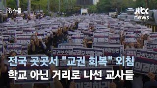 전국 곳곳서 \