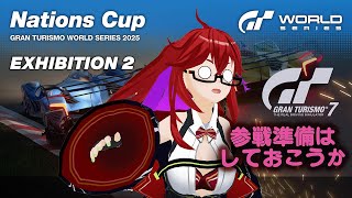 [Live ][GT7][DD pro] ネイションズカップ Ex2 Rd1 参戦！！