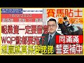 【賽馬貼士提供】2024年9月18日 跑馬地 (第一至四場) 呢幾隻一定要留意 WQP點都要拖下!!! 同滿滿 誓要補中!!! #賽馬貼士 #賽馬 #賽馬投注 #賽馬分析