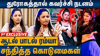 2 PIECE டிரஸ் : கண்ண திறந்தா 1000 ஆம்பளைங்க | Adal Padal Ramya Joo Exclusive Interview | Stage Dance