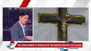 Πώς αποκαλύφθηκε το σκάνδαλο με την Καθολική Εκκλησία της Ελλάδος | Σήμερα | 28/10/2024