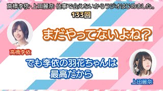 【しごはじ】朗読で同じ役をやることに対する２人の心境