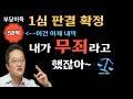 [주식] 슈퍼개미 김정환.. 법원1심판결 무죄...에라이~