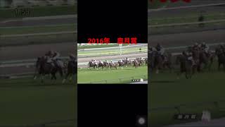 2016年皐月賞　#shorts #皐月賞 #競馬 #馬券 #中山競馬場