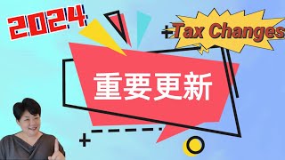 2024年，加拿大税法的重要变更// TFSA, RRSP, CPP \u0026 FHSA，拿到手的钱会增多？CPP扣款增加？税务规划在加拿大这的很重要，多一点钱留在自己手中！资产配置有多难？