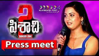 Pisachi 2 Movie Press Meet | Latest Telugu Movies 2017 | Rupesh Shetty, Ramya
