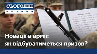 Новации в армии: как будет происходить призыв?