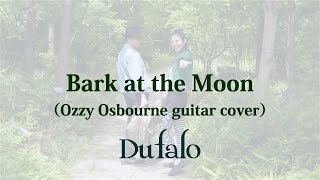 Dufalo / Bark at the Moon（Ozzy Osbourne guitar cover）