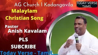 Ennu kaanam ini ennu kaanam ente Malaylam Christian Song Pastor Anish Kavalam Today Verse - Tamil