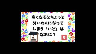 【かんたん なぞなぞ】わかるかな？　ほかにもたくさんなぞなぞがあるよ！