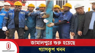 দৈনিক গড়ে ১০ মিলিয়ন ঘনফুট গ্যাস সরবরাহ করা সম্ভব | Jamalpur Gas Searching | Independent TV