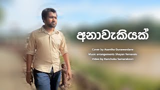 Anawakiyak - අනාවැකියක් - Cover by Asantha Gunawardane