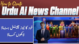 How to create Urdu Ai News Channel || Ai Urdu news channel kaise banaye ||  Ai News Channel #ai