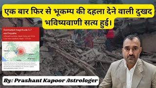 Another earthquake astrological prediction sadly turned true by Prashant Kapoor