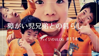 [VLOG]22qの長男、初めて上履き洗っちゃうよ/自閉症の次男、砂アート🦈/パパとママのランチタイム