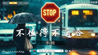 「無廣告」抖音神曲2024【2024抖音热歌】🍀KKBOX華語單曲排行週榜🍀吉星出租 - 暮色回響, 王宇宙Leto喬浚丞 - 若月亮沒來, GooGoo - 可能是風太大了吧, 雲薰 - 身騎白馬