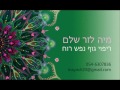 התמקדות התנסות קצרה בהנחיית מיה לזר שלם