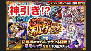 【モンスト】今年最後！初ゲ確定ガチャを引いたらまさかの神引き⁉︎