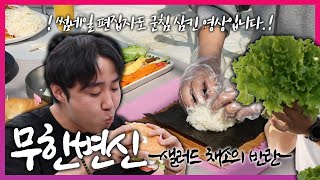 [숏클립] 무한변신 -샐러드 채소의 반란- !썸네일 편집자도 군침 삼킨 영상입니다.! (KBS 2021.11.05, 금 방송)