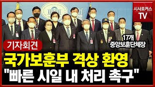 국가보훈처, 국가보훈부 격상 환영 \