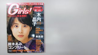 Girls! vol.2 アイドルトレーディングカード大全（表紙 木内 晶子）