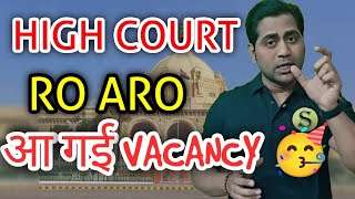 Allahabad High Court Ro Aro Bumper Vacancy 2025 🥳🥳🥳❤️ | इंतजार खत्म