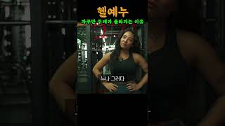 3대 500찍고 파워리프팅 대회 나간다는 헬스장 예쁜누나 ㄷㄷ