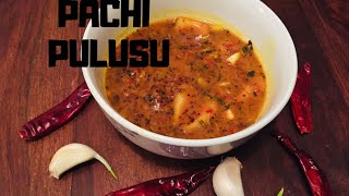 PACHI PULUSU RECIPE IN TELUGU | NELLORE STYLE | QUICK \u0026 EASY | TELUGU VIDEO