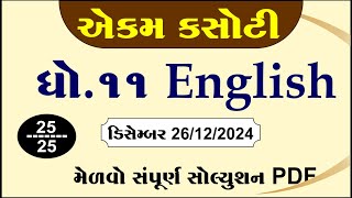 std 11 english ekam kasoti solution december 2024, dhoran 11 angreji ekam kasoti december 2024,