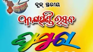 କଳାହାଣ୍ଡି ଉତ୍ସଵ ଘୁମୁରା ୨୦୨୫ ଜୁନାଗଡ଼ ( କୁରୁଗୁଡ଼ା ଖେଳ ପଡିଆ )