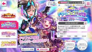 [バンドリ！ガルパ]ドリフェス30連引いてくぜー！結果はいかに！？