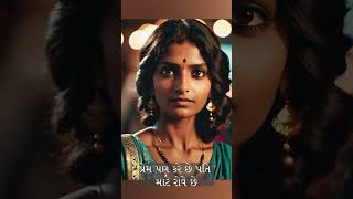 એક પત્ની ની દુનિયા તેનો પતિ જ હોય છે... || Motivation || Gujarati || Short || viral ||