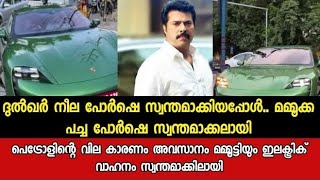 മമ്മൂക്ക പുതിയ ഇലക്ട്രിക് കാറിൽ മാസ്സ് എൻട്രി🔥😳പെട്രോളിന്റെ വില കാരണം മമ്മൂക്കയും Electric കാറിൽ