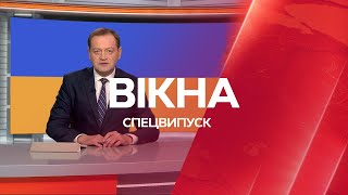 ⚡ Вікна-новини. Випуск від 02.05.2022 (00:00)