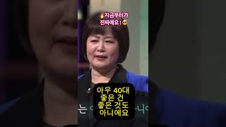 진짜 지금부터가 진짜예요! 지금부터가 진짜 좋을거예요!!  (출처:어쩌다어른) #인생명언 #인생조언 #지금부터 #동기부여 #멘탈관리 #이금희 #쎈멘탈