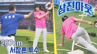 초장신 투수 서장훈의 마구(?)에 이정후(Lee Junghoo) 헛스윙 삼진😂 아는 형님(Knowing bros) 310회 | JTBC 211211 방송