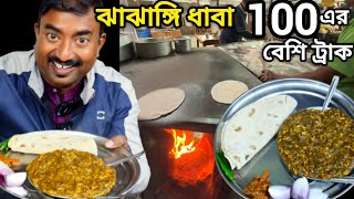 Jhajangi Hotel এ প্রতিদিন 100 ট্র্যাক আসে সঙ্গে Pushpa এর মতো কাঠ দিয়ে কুইন্টাল তড়কা রুটি শেষ হয়ে |