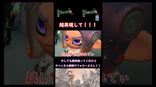 【スプラ3】14式竹筒銃を超再現して！！！#スプラトゥーン3 #サイドオーダー  #ゆっくり実況#ゆうき屋 #14式竹筒銃