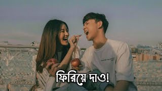 Phiriye Dao | Miles |  Prottasha | Nissho Korecho Amay | Miles Band Song | ফিরিয়ে দাও | Lofi Songs