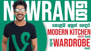 @NAWRANVEVOගෙ කොළඹ අලුත් ගෙදර Modern Kitchen Pantry එකයි ලොකු Wardrobe එකයි. #nawran #yashasvicreations