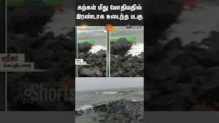 Pazhaverkadu | Estuary | Boat crashes  | What happened to the 3 fishermen?