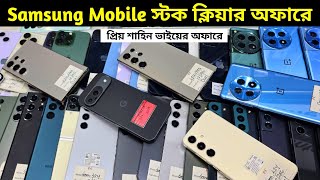 শবে বরাতের অফারে Samsung ফোনের দাম কমলো 🔥 Used phone price in Bangladesh 2025