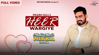 Heer Wargiye Official Punjabi Song 2022 | Prabh Gill | New Punjabi Songs | MMNJ | Pukhraj | Hashneen