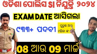 ODISHA POLICE SI EXAM DATE | ଆସିଗଲା | CPSE SI 2024 | ODISHA POLICE SI PHYSICAL DATE 🔥🔥🔥🔥🔥