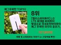 에그무제한 2024 트랜드 쿠팡로켓배송 추천 top 5