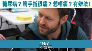 糖尿病？篤手指抽血唔會痛？ 【美國 Genteel 無痛採血器】