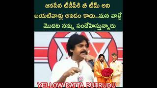 నన్ను నమ్మండి రా నేను బి టీం కాదు అని వేడు కుంటున్న పవన్ #trending #vairalvideo #packagestarpk