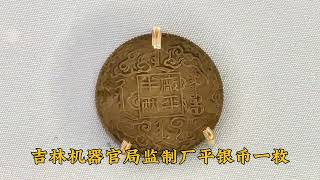 #国家博物馆 国博古代钱币展 云南布政司上交给万历皇帝的金锭 杨国忠进献给唐玄宗的白银铸块 齐国刀币为什么是刀的形状 赵国阳曲布币 四川卢比 绍兴通宝 高昌吉利 淳化元宝 光绪黔宝一元银饼 大元通宝