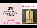 입본장 추천 24년 연말인기상품 best 3 연말 인기상품 3 ㅣ추천템ㅣ생활 꿀템ㅣ