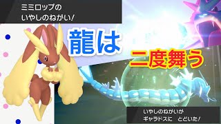 【ポケモン剣盾】ご注文はミミロップですか？君は味方を復活させられるフレンズなんだね！〈起点復活サポート型ミミロップ〉